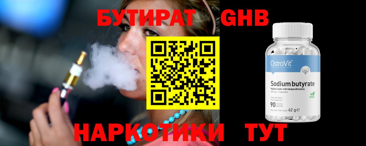 Нижнеудинск  БУТИРАТ жидкий экстази  Вход с VPN 