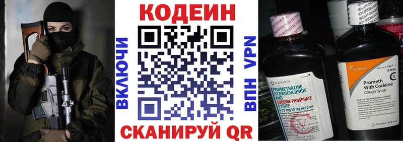 Codein напиток Lean (лин) Нижнеудинск