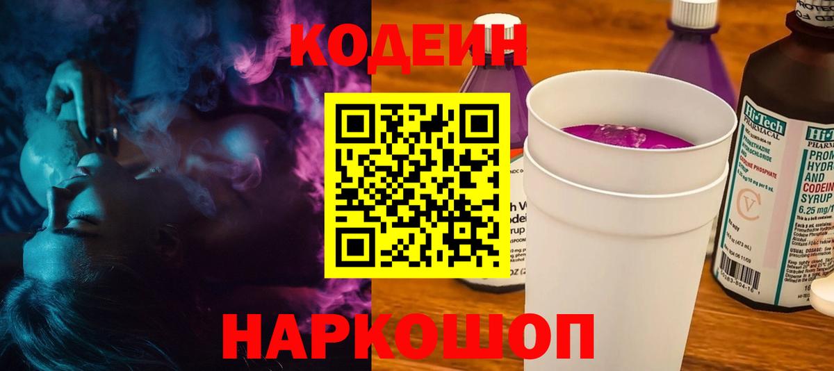 Кодеиновый сироп Lean напиток Lean (лин)  Вход с VPN  Codein напиток Lean (лин)  Нижнеудинск 