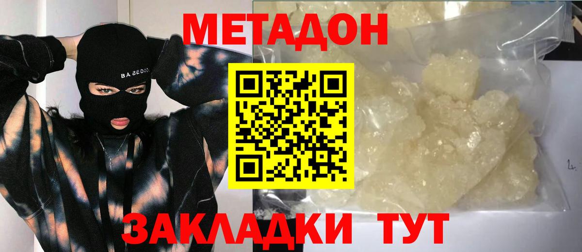 МЕТАДОН VHQ Нижнеудинск